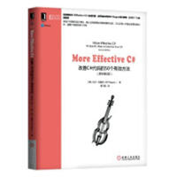 More Effective C#：改善C#代码的50个有效方法pdf下载pdf下载