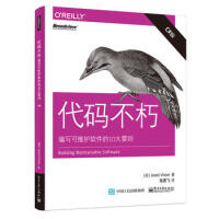 代码不朽:编写可维护软件的10大要则(C#版) (荷)Joost Visser(约斯特·维pdf下载pdf下载