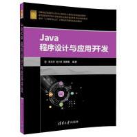 Java程序设计与应用开发面向工程教育认证计算机系列课程规划教材郭克华刘小翠唐pdf下载pdf下载