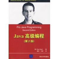 Java高级编程pdf下载pdf下载