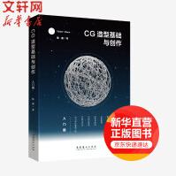 CG造型基础与创作入门篇pdf下载pdf下载