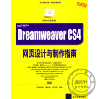 Dreamweaver CS4网页设计与制作指南（附DVD光盘1张）pdf下载pdf下载