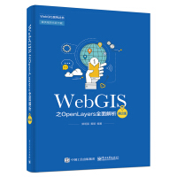 WebGIS之OpenLayers全面解析（第2版）pdf下载pdf下载