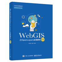 《WebGIS之OpenLayers全面解析（第2版）》[38M]百度网盘|亲测有效|pdf下载