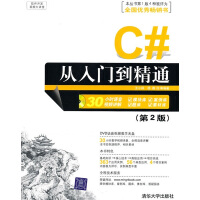 《C#从入门到精通（第2版）（配光盘）（软件开发视频大讲堂）9787302226628》[28M]百度网盘|亲测有效|pdf下载