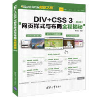 DIV+CSS 3网页样式与布局全程揭秘（第3版）pdf下载pdf下载