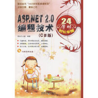《ASP. NET 2.0编程技术24学时轻松掌握 专著 C#版 源动力小组编著 ASP. NET 2》[44M]百度网盘|亲测有效|pdf下载