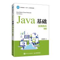 《Java基础案例教程第2版二版黑马程序员java语言编程教程书籍》[42M]百度网盘|亲测有效|pdf下载