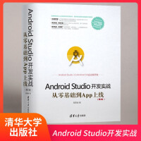 清华：Android Studio开发实战：从零基础到App上线(第2版)（移动开发丛书）pdf下载pdf下载