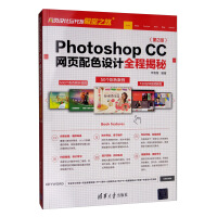 Photoshop CC网页配色设计全程揭秘（第2版）/网页设计与开发殿堂之路pdf下载pdf下载