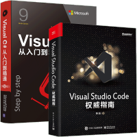 正版全新  现货 Visual Studio Code指南+ Visual C#从入门到精通 第9版pdf下载pdf下载
