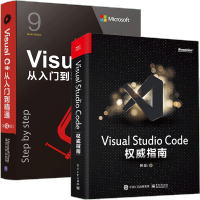 《正版全新  现货 Visual Studio Code指南+ Visual C#从入门到精通 第9版》[43M]百度网盘|亲测有效|pdf下载