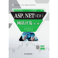ASP.NET网站开发(软件技术专业第2版高等职业教育十三五规划教材)pdf下载pdf下载