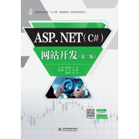 《ASP.NET网站开发(软件技术专业第2版高等职业教育十三五规划教材)》[23M]百度网盘|亲测有效|pdf下载