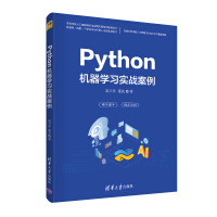 Python机器学习实战案例pdf下载pdf下载