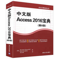 《中文版 Access 2016宝典(第8版)》[24M]百度网盘|亲测有效|pdf下载