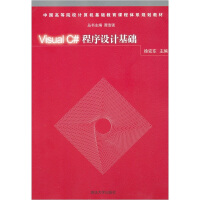 Visual C#程序设计基础pdf下载pdf下载