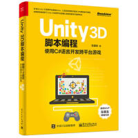 《正版 Unity3D脚本编程：使用C#语言开发跨平台游戏 9787121297182 电子工业出版社》[53M]百度网盘|亲测有效|pdf下载