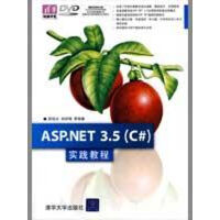 《ASP.NET 3.5（C#）实践教程（配光盘）（清华电脑学堂） 全新正版》[22M]百度网盘|亲测有效|pdf下载