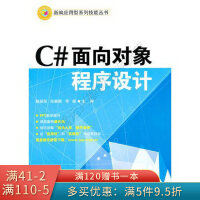《C#面向对象程序设计新编应用型系列技能丛书》[47M]百度网盘|亲测有效|pdf下载