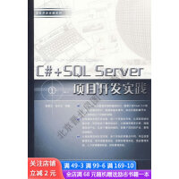 《C#+SQL Server项目开发实践》[32M]百度网盘|亲测有效|pdf下载
