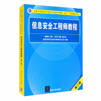 《信息安全工程师教程（第2版）》[27M]百度网盘|亲测有效|pdf下载