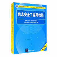 信息安全工程师教程（第2版）pdf下载pdf下载