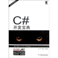 [包邮正版]C#开发宝典[按需印刷]|3661222pdf下载pdf下载