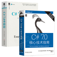 包邮C# 7.0核心技术指南 原书第7版+C# 7.0本质论 C#高级编程教程书籍pdf下载pdf下载