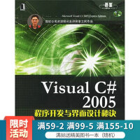 VisualC#2005程序开发与界面设计秘诀pdf下载pdf下载