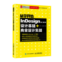 从零开始：Indesign CC 2019设计基础+商业设计实战pdf下载pdf下载