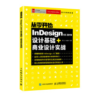 《从零开始：Indesign CC 2019设计基础+商业设计实战》[44M]百度网盘|亲测有效|pdf下载
