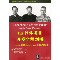 《C#软件项目开发全程剖析》[55M]百度网盘|亲测有效|pdf下载