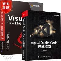 Visual Studio Code权威指南+ Visual C#从入门到精通 第9版pdf下载pdf下载