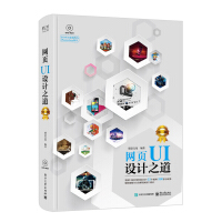 《网页UI设计之道（第二版）（全彩）（含DVD光盘1张）》[25M]百度网盘|亲测有效|pdf下载