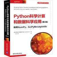 Python科学计算和数据科学应用(第2版)  使用NumPy、SciPy和matplotlibpdf下载pdf下载