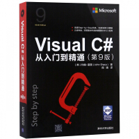 VisualC#从入门到精通(第9版)pdf下载pdf下载