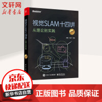 视觉SLAM十四讲：从理论到实践（第2版）pdf下载pdf下载