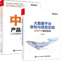 《大数据平台架构与原型实现》[39M]百度网盘|亲测有效|pdf下载