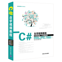 C#自学视频教程pdf下载pdf下载