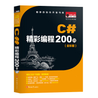C#项目开发实战入门（全彩版） C#编程200例pdf下载pdf下载