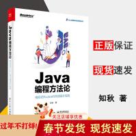 《Java编程方法论响应式RxJava与代码设计实战知秋软件编程》[44M]百度网盘|亲测有效|pdf下载
