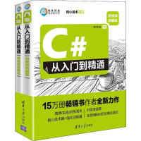 《C#从入门到精通 微视频精编版(2册) 全新正版》[55M]百度网盘|亲测有效|pdf下载
