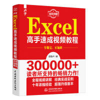 Excel高手速成视频教程 （全彩印刷） 跟卢子一起学pdf下载pdf下载