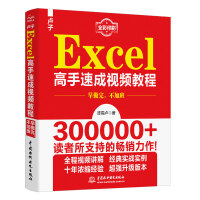 《Excel高手速成视频教程 （全彩印刷） 跟卢子一起学》[35M]百度网盘|亲测有效|pdf下载