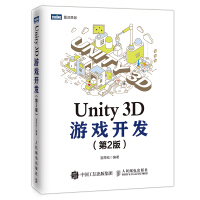 Unity 3D游戏开发（第2版）(图灵出品)pdf下载pdf下载