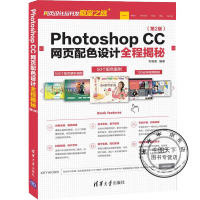 Photoshop CC网页配色设计全程揭秘 第2版 ps cc教程书籍 网页设计与制作pdf下载pdf下载