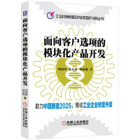 31天学会CRM项目开发：C#编程入门及项目实战 面向客户选项的模块化产品开发pdf下载pdf下载