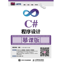 C#程序设计(慕课版)/甘勇 全新正版pdf下载pdf下载