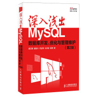 深入浅出MySQL 数据库开发 优化与管理维护 第2版pdf下载pdf下载